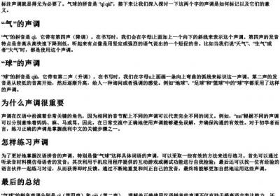 气球的拼音声调怎么标.docx免费下载(word版可打印)