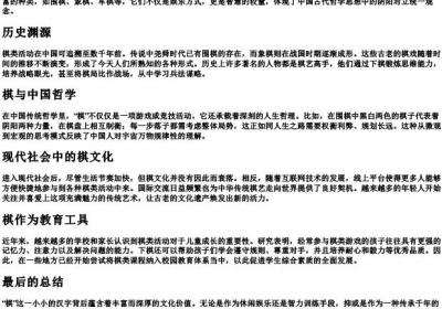 棋字的拼音.docx免费下载(word版可打印)