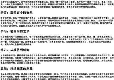 其他常见汉字的拼音和书写.docx免费下载(word版可打印)