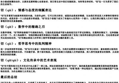 切的拼音汉字.docx免费下载(word版可打印)