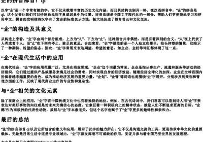 企的拼音部首.docx免费下载(word版可打印)