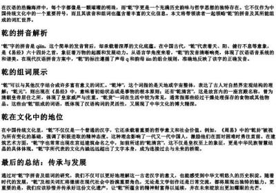 乾组词和的拼音.docx免费下载(word版可打印)