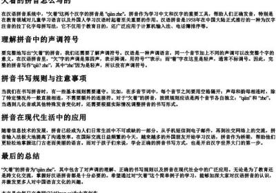 欠着的拼音怎么写的.docx免费下载(word版可打印)