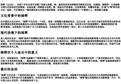 绮辉的拼音.docx免费下载(word版可打印)