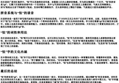 怯的拼音是什么.docx免费下载(word版可打印)