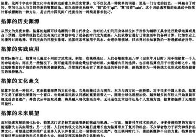 掐算的拼音.docx免费下载(word版可打印)