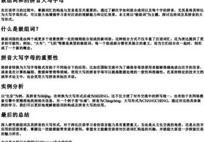 嵌组词和的拼音大写字母.docx免费下载(word版可打印)