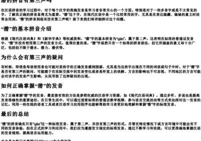 潜的拼音有第三声吗.docx免费下载(word版可打印)