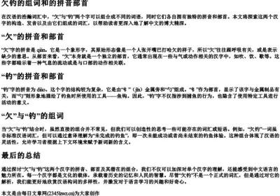 欠钓的组词和的拼音部首.docx免费下载(word版可打印)