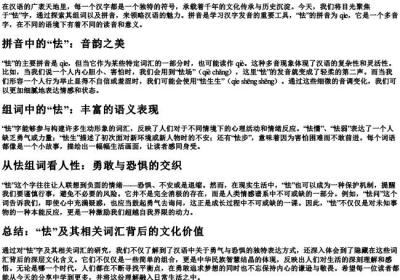 怯组词和的拼音.docx免费下载(word版可打印)