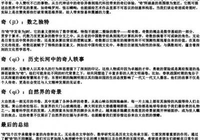 奇的多音字的拼音.docx免费下载(word版可打印)