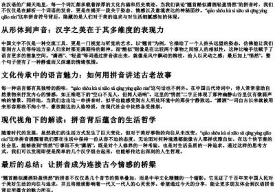 翘首酷似潇洒轻盈悄然的拼音.docx免费下载(word版可打印)