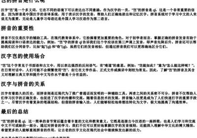 岂的拼音是什么呢.docx免费下载(word版可打印)
