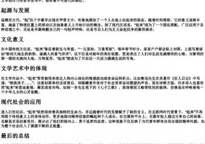 起来的拼音字.docx免费下载(word版可打印)
