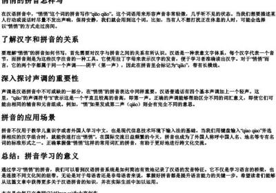 悄悄的拼音怎样写.docx免费下载(word版可打印)