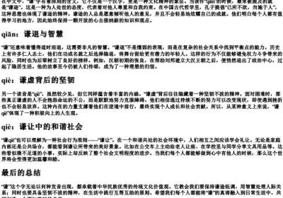 谦的多音字的拼音.docx免费下载(word版可打印)