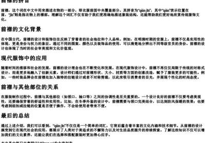 前襟的拼音.docx免费下载(word版可打印)