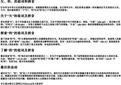 欠,钓,的组词和的拼音.docx免费下载(word版可打印)