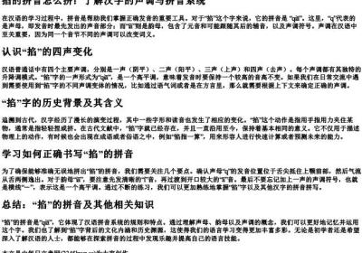 掐的拼音怎么拼.docx免费下载(word版可打印)