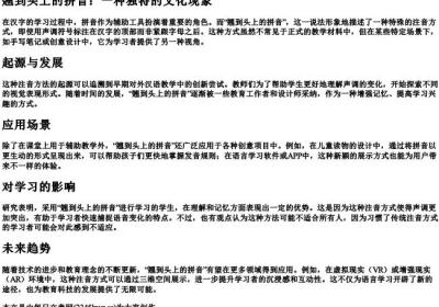 翘到头上的拼音.docx免费下载(word版可打印)