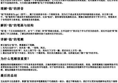掐的笔顺的拼音.docx免费下载(word版可打印)