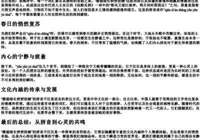 潜滋暗长恹恹欲睡的拼音.docx免费下载(word版可打印)
