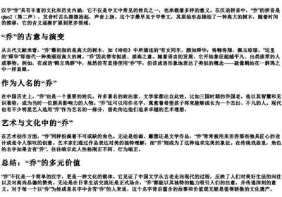 乔的拼音和意思.docx免费下载(word版可打印)