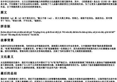 祁奚请老原文及的拼音.docx免费下载(word版可打印)