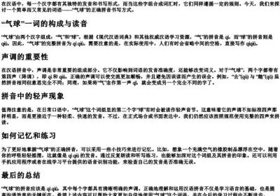 气球的拼音怎么写正确.docx免费下载(word版可打印)