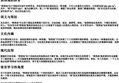 悄悄地的拼音.docx免费下载(word版可打印)