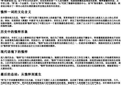 憔悴的悴字的拼音.docx免费下载(word版可打印)