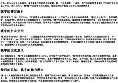 瞧的部首和的拼音.docx免费下载(word版可打印)