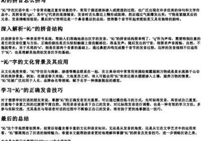 沁的拼音怎么拼写.docx免费下载(word版可打印)