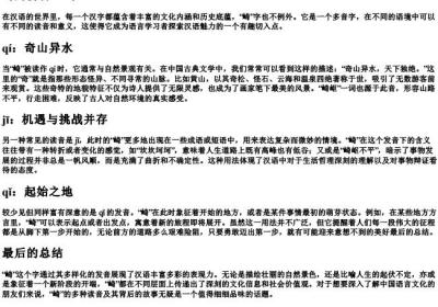 崎的拼音组词.docx免费下载(word版可打印)