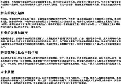 迄今为止的拼音.docx免费下载(word版可打印)