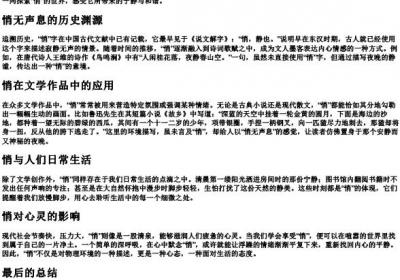 悄然无息的悄的拼音.docx免费下载(word版可打印)