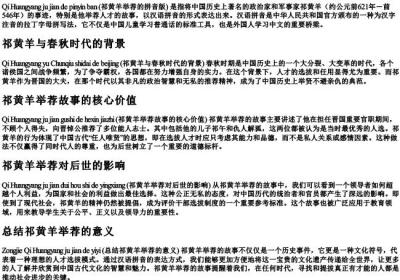 祁黄羊举荐的拼音版.docx免费下载(word版可打印)