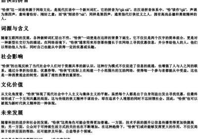 恰侠的拼音.docx免费下载(word版可打印)