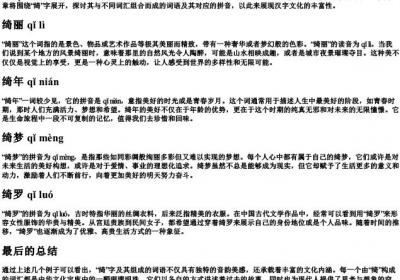 绮组词和的拼音.docx免费下载(word版可打印)