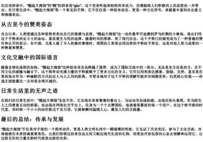 翘起大拇指的翘的拼音.docx免费下载(word版可打印)