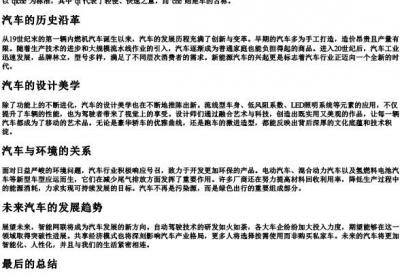 汽车的拼音声调.docx免费下载(word版可打印)