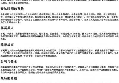 祁奚荐贤原文的拼音.docx免费下载(word版可打印)