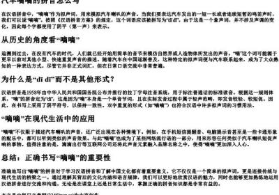 汽车嘀嘀的拼音怎么写.docx免费下载(word版可打印)