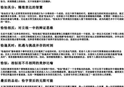 恰的拼音和词语.docx免费下载(word版可打印)