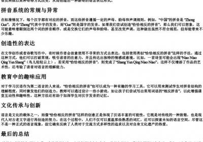 恰恰相反的拼音.docx免费下载(word版可打印)