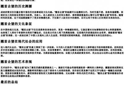 翘首企望的拼音.docx免费下载(word版可打印)