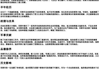 祁黄羊的拼音.docx免费下载(word版可打印)