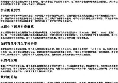 七年级上册语文第三课生字词的拼音.docx免费下载(word版可打印)