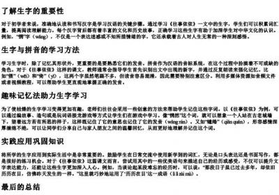 七年级上语文往事依依课生字的拼音.docx免费下载(word版可打印)