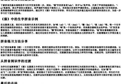 七年级上册《猫》的生字的拼音.docx免费下载(word版可打印)